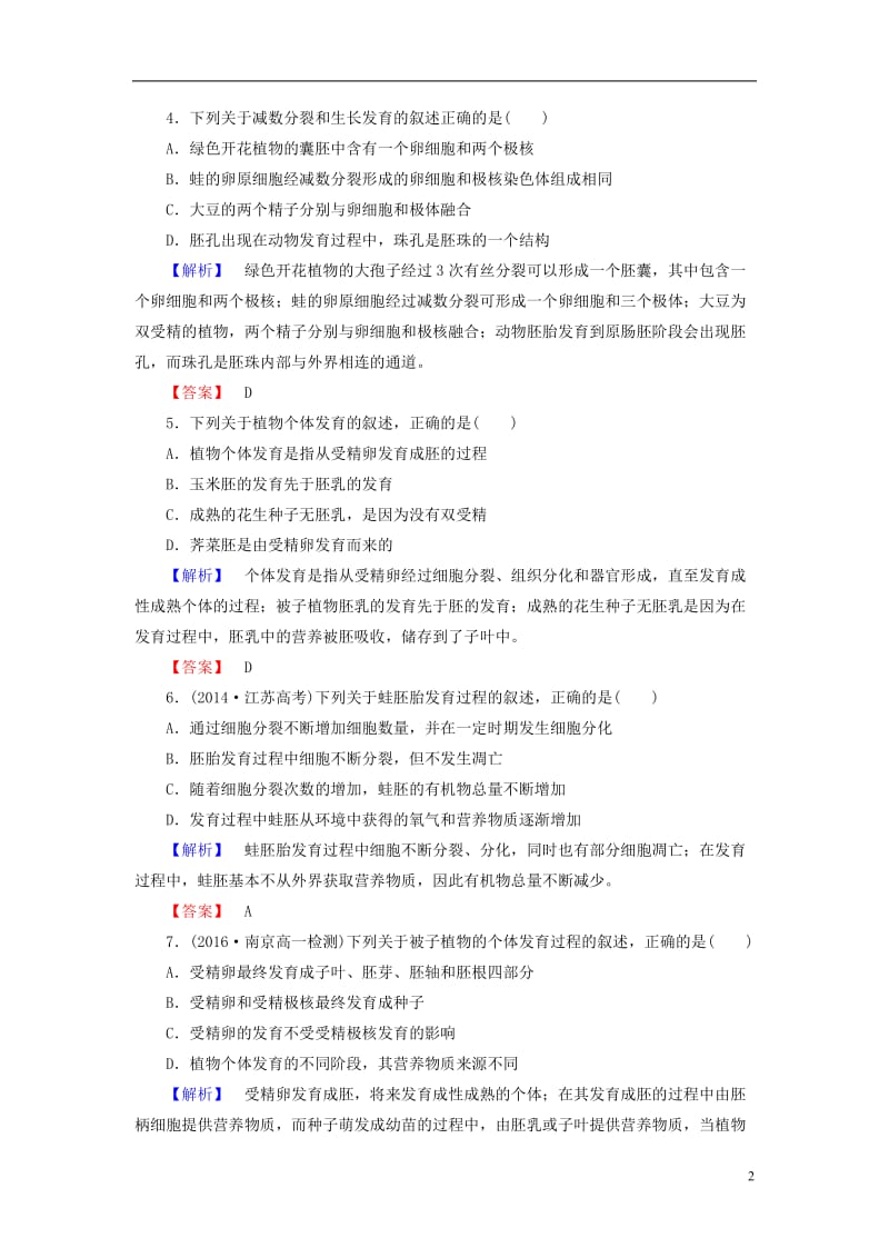 2016-2017学年高中生物第2章减数分裂和有性生殖第2节有性生殖学业分层测评苏教版必修2_第2页