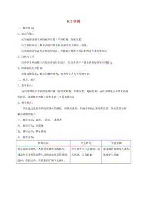 七年級(jí)地理下冊(cè) 6.2 非洲教學(xué)設(shè)計(jì) 湘教版