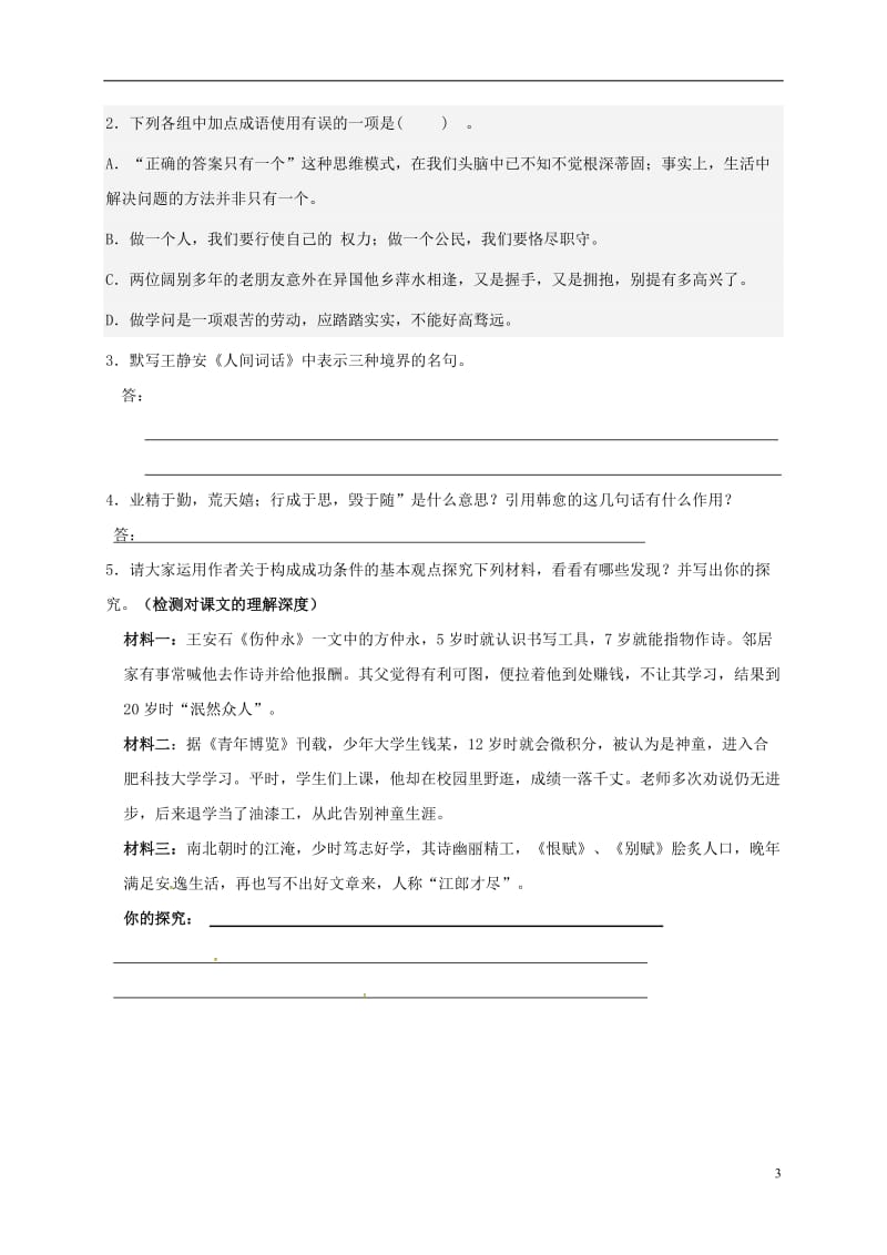 云南省盐津县豆沙中学九年级语文上册第三单元第9课成功导学案无答案新版苏教版_第3页