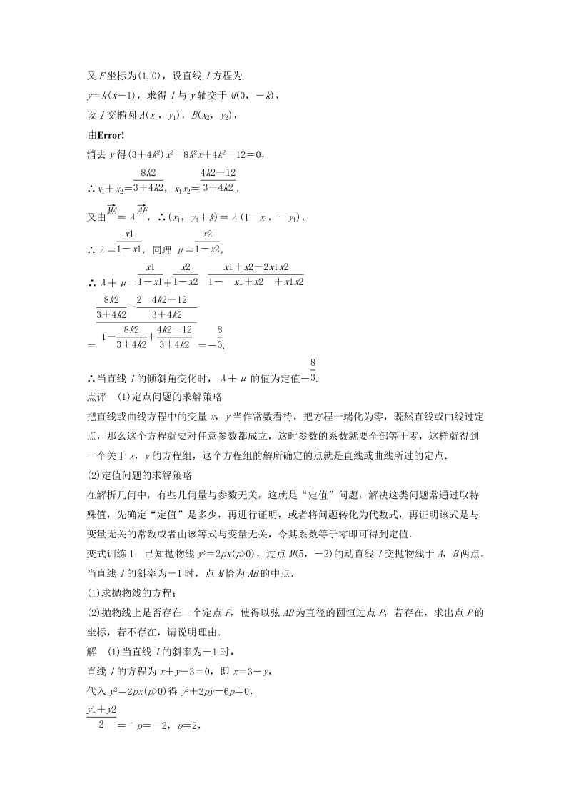 高考数学 考前3个月知识方法专题训练 第一部分 知识方法篇 专题7 解析几何 第32练 圆锥曲线中的探索性问题 文_第3页