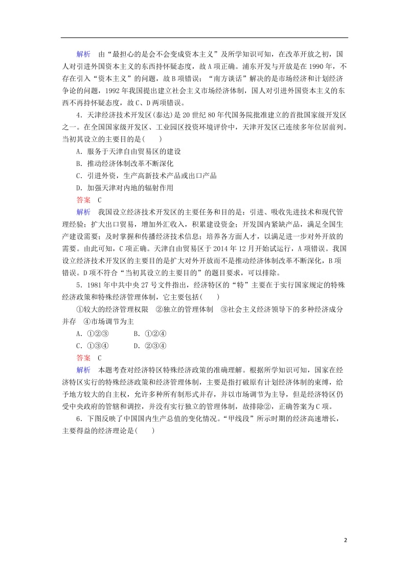 2017高考历史一轮复习专题21中国特色社会主义建设的道路21.2改革开放以来的社会主义建设和社会主义市抄济体制的建立对点训练_第2页