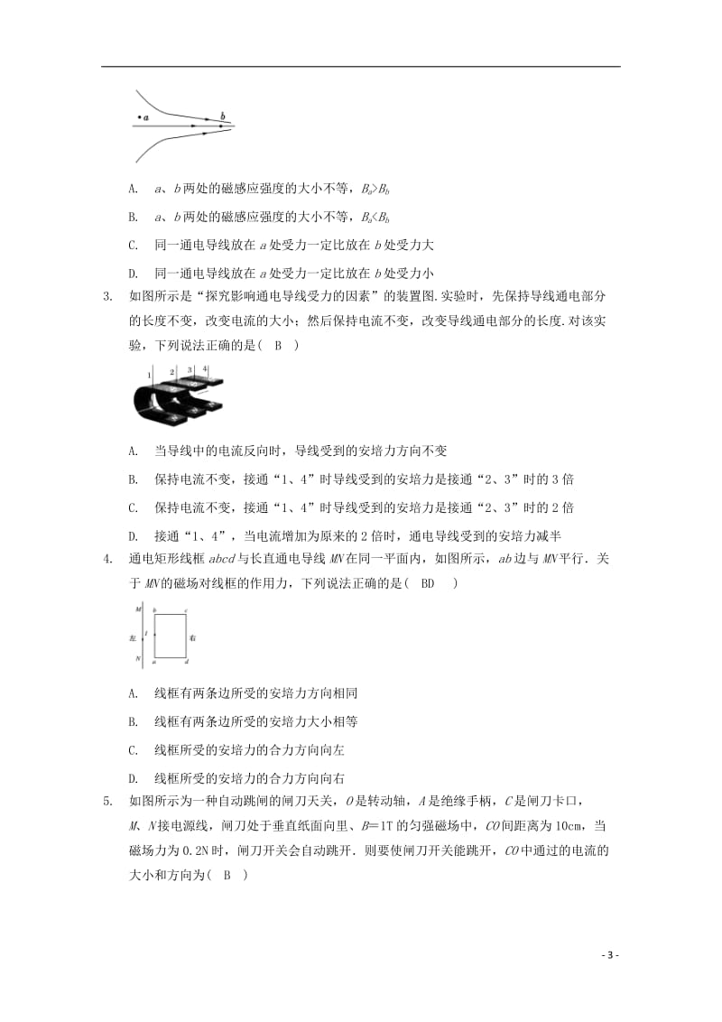 高中物理 模块九 磁场 考点2 通电导线在磁场中受到的力-安培力试题1_第3页