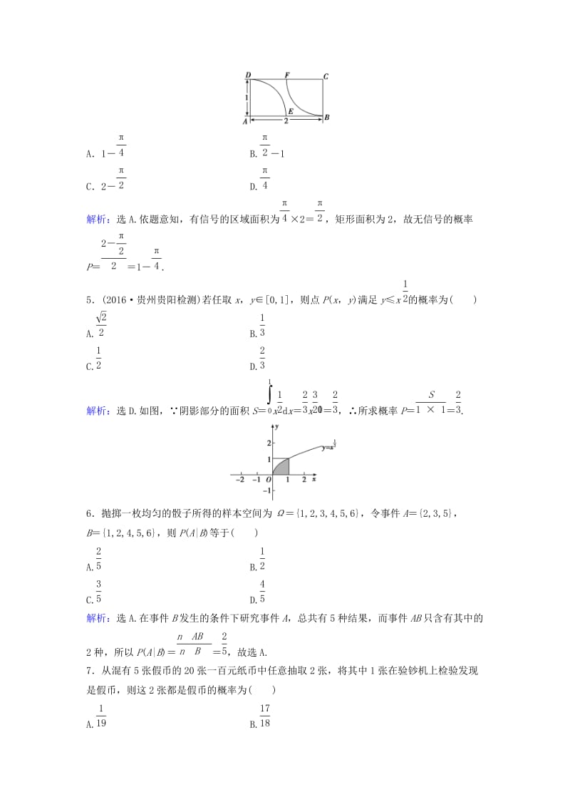 高考数学二轮复习 第1部分 小题速解方略—争取高分的先机 专题七 概率与统计 1 古典概型与几何概型限时速解训练 理_第2页