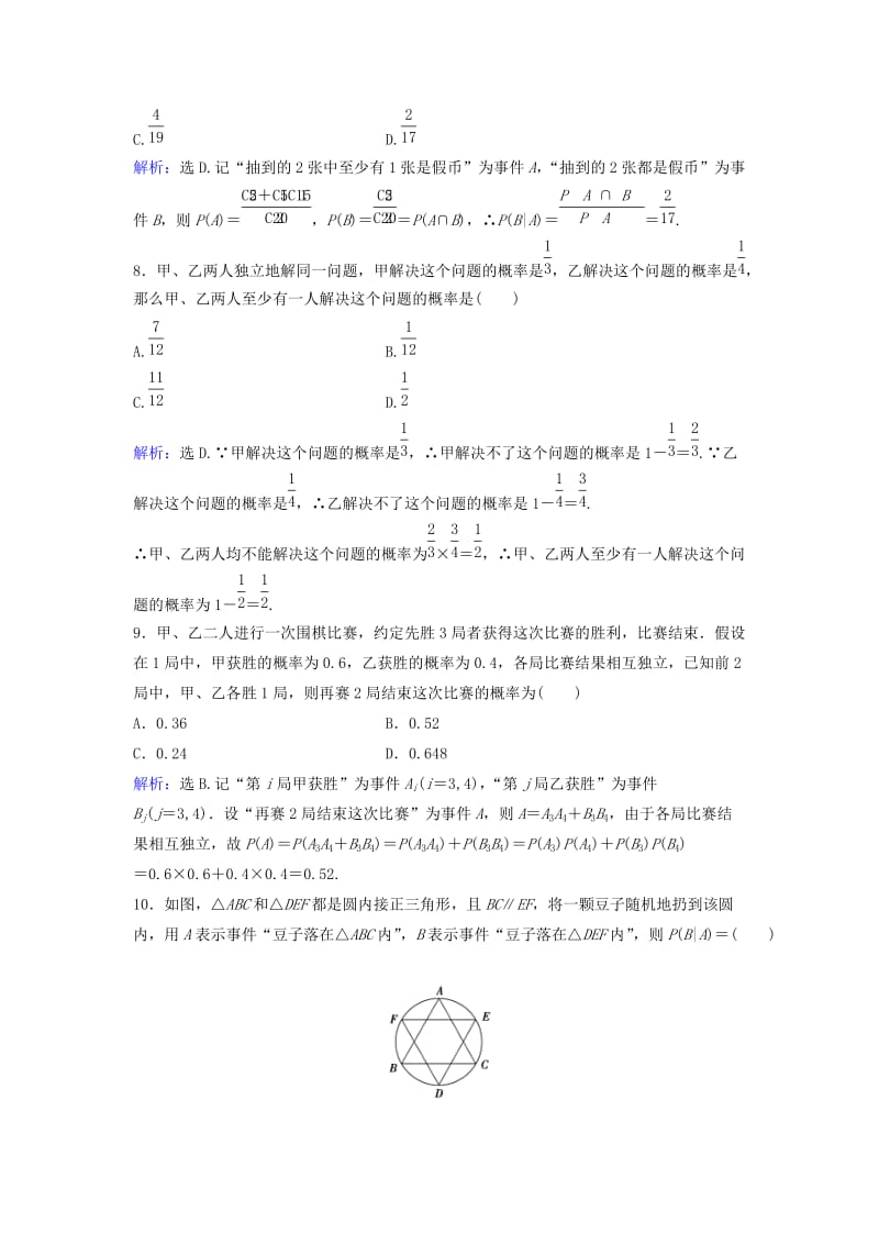 高考数学二轮复习 第1部分 小题速解方略—争取高分的先机 专题七 概率与统计 1 古典概型与几何概型限时速解训练 理_第3页