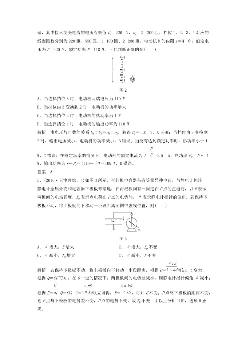 高考物理二轮复习 选择题31分模拟小卷（一）_第2页