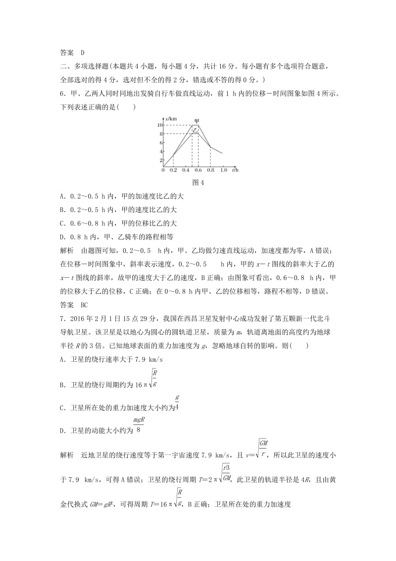 高考物理二轮复习 选择题31分模拟小卷（一）_第3页