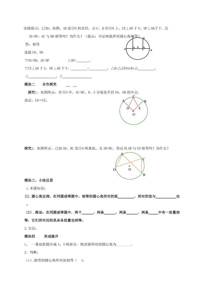 九年级数学下册 3_2 圆的对称性导学案（新版）北师大版_第2页