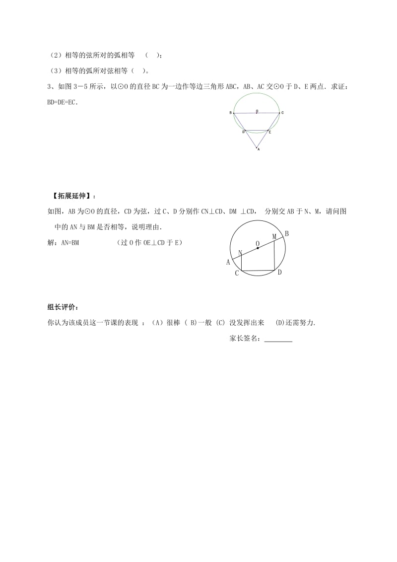 九年级数学下册 3_2 圆的对称性导学案（新版）北师大版_第3页