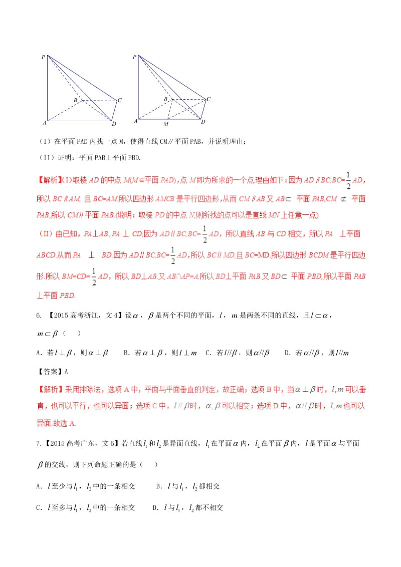 高考数学（精讲+精练+精析）专题8_2 点、直线、平面平行与垂直的判定与性质试题 文（含解析）_第3页