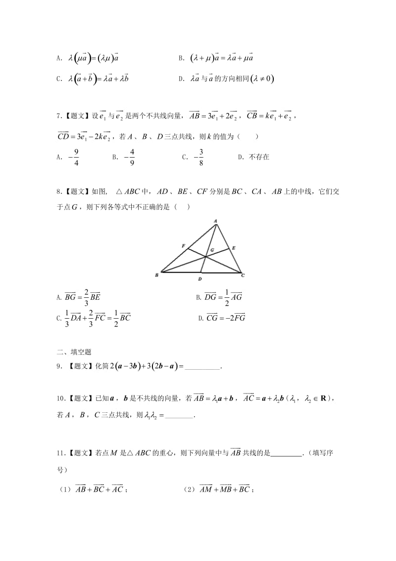 高中数学 2_2_3 向量数乘运算及其几何意义试题 新人教A版必修4_第2页