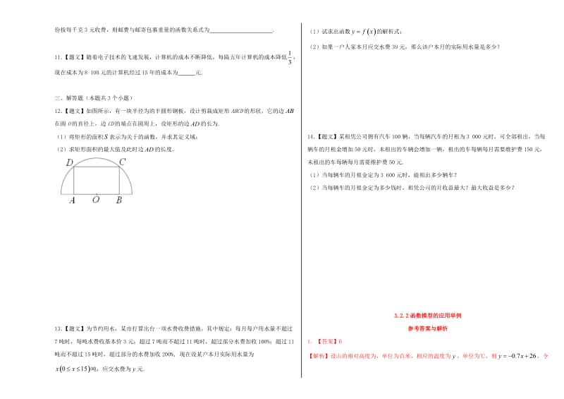 高中数学 3_2_2 函数模型的应用实例试题 新人教A版必修1_第2页