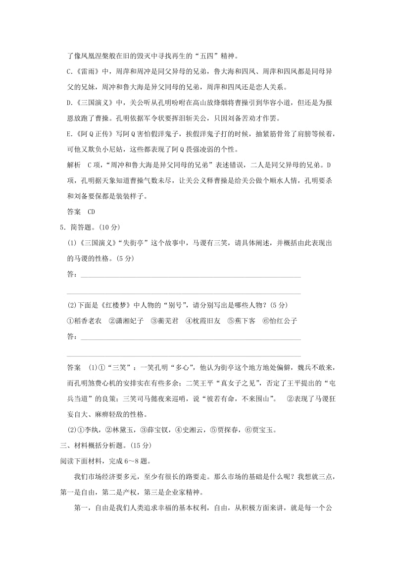 高考语文二轮复习 文科加考内容 附加题强化训练（一）1_第2页