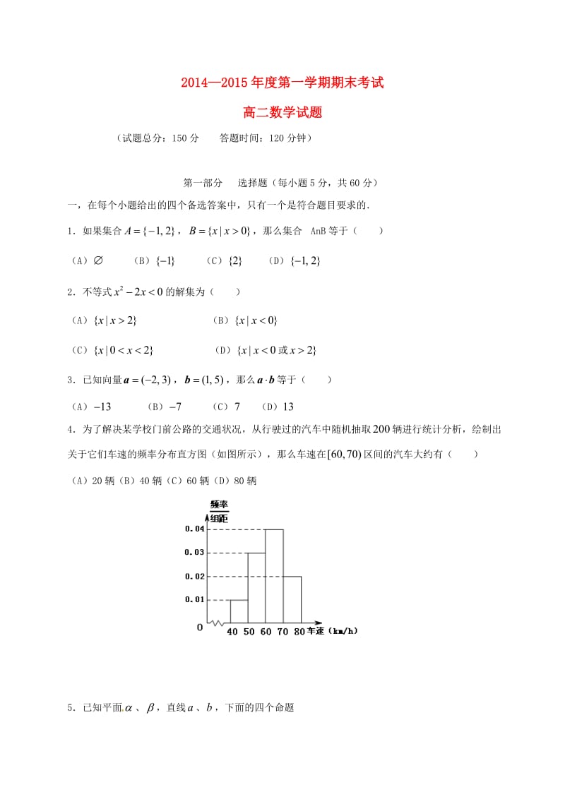 高二数学上学期期末考试试题1_第1页