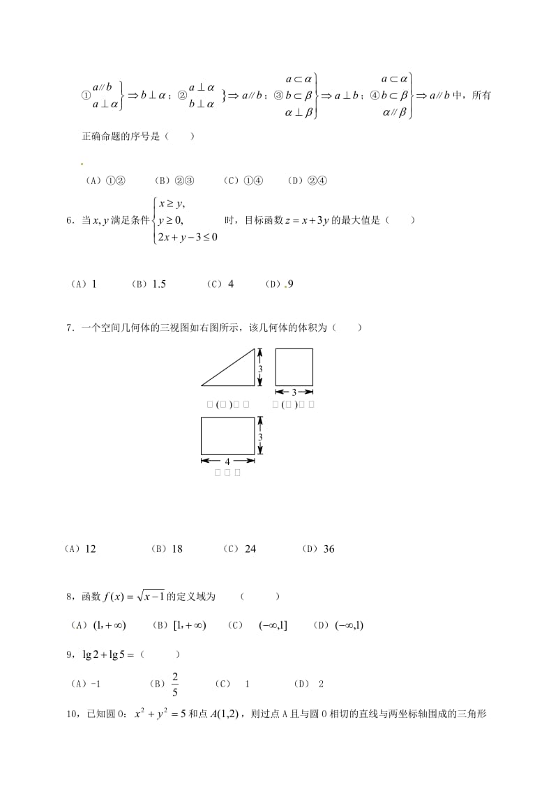 高二数学上学期期末考试试题1_第2页