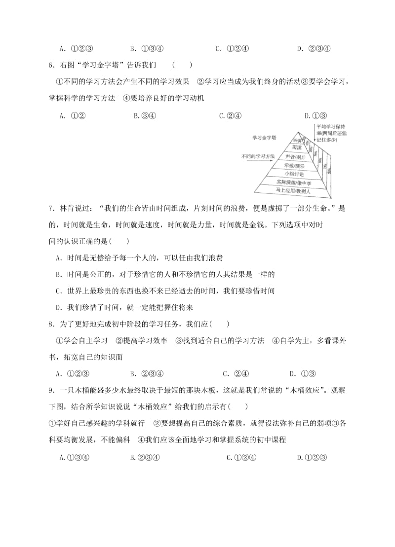 七年级道德与法治上册 第二单元 学会学习单元综合测试2 教科版_第2页