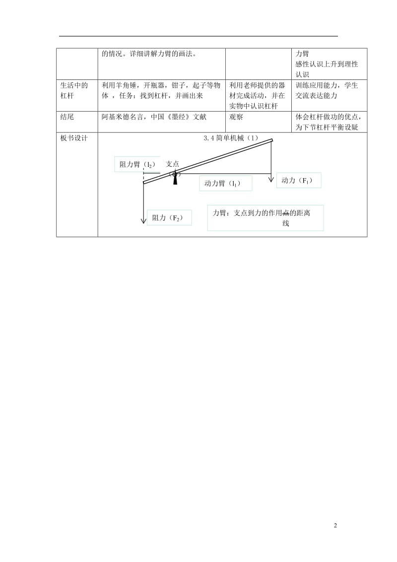 九年级科学上册 第三章 第四节《简单机械》教学设计 （新版）浙教版_第2页