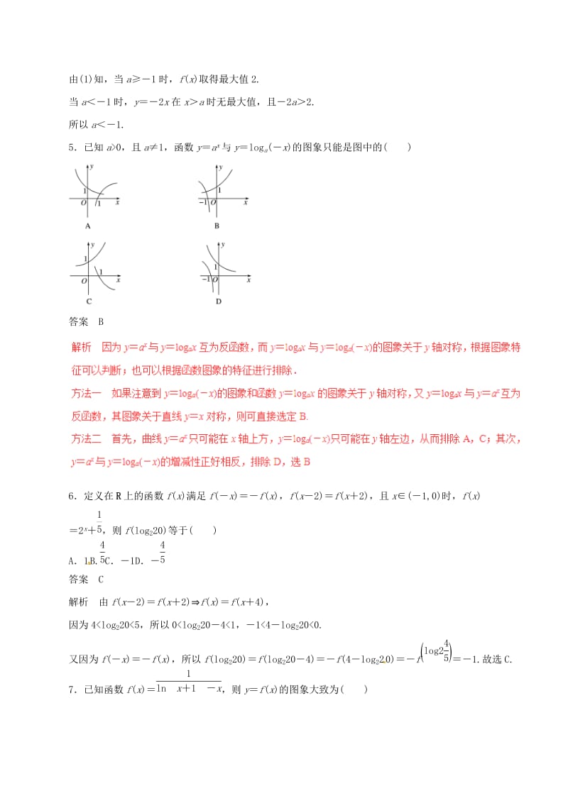 高考数学（四海八荒易错集）专题03 函数的图像与性质 文_第3页