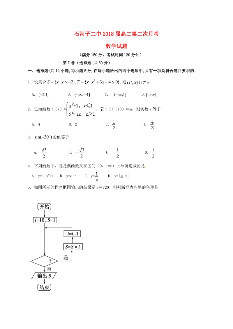 高二数学上学期第二次月考试题1 (2)_第1页