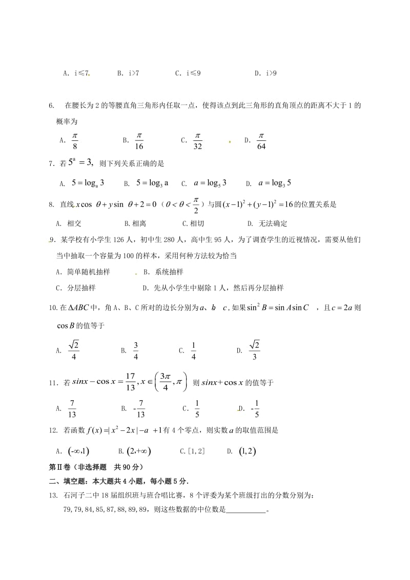 高二数学上学期第二次月考试题1 (2)_第2页