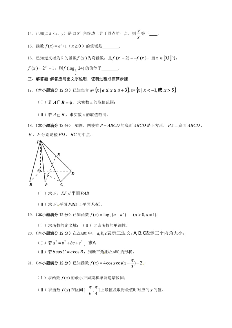 高二数学上学期第二次月考试题1 (2)_第3页