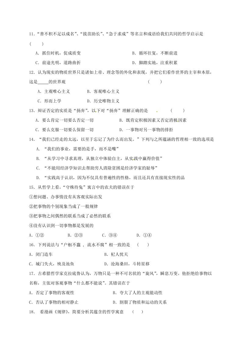 高二政治上学期期中联考试题2 (2)_第3页