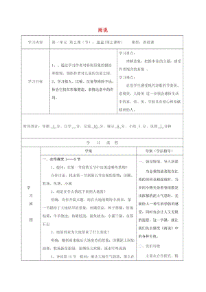 九年級語文上冊 2《雨說導(dǎo)學(xué)案》導(dǎo)學(xué)案2 新人教版