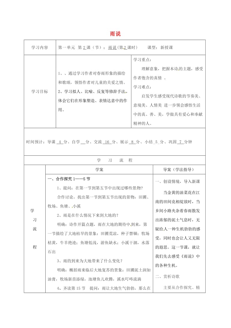 九年级语文上册 2《雨说导学案》导学案2 新人教版_第1页