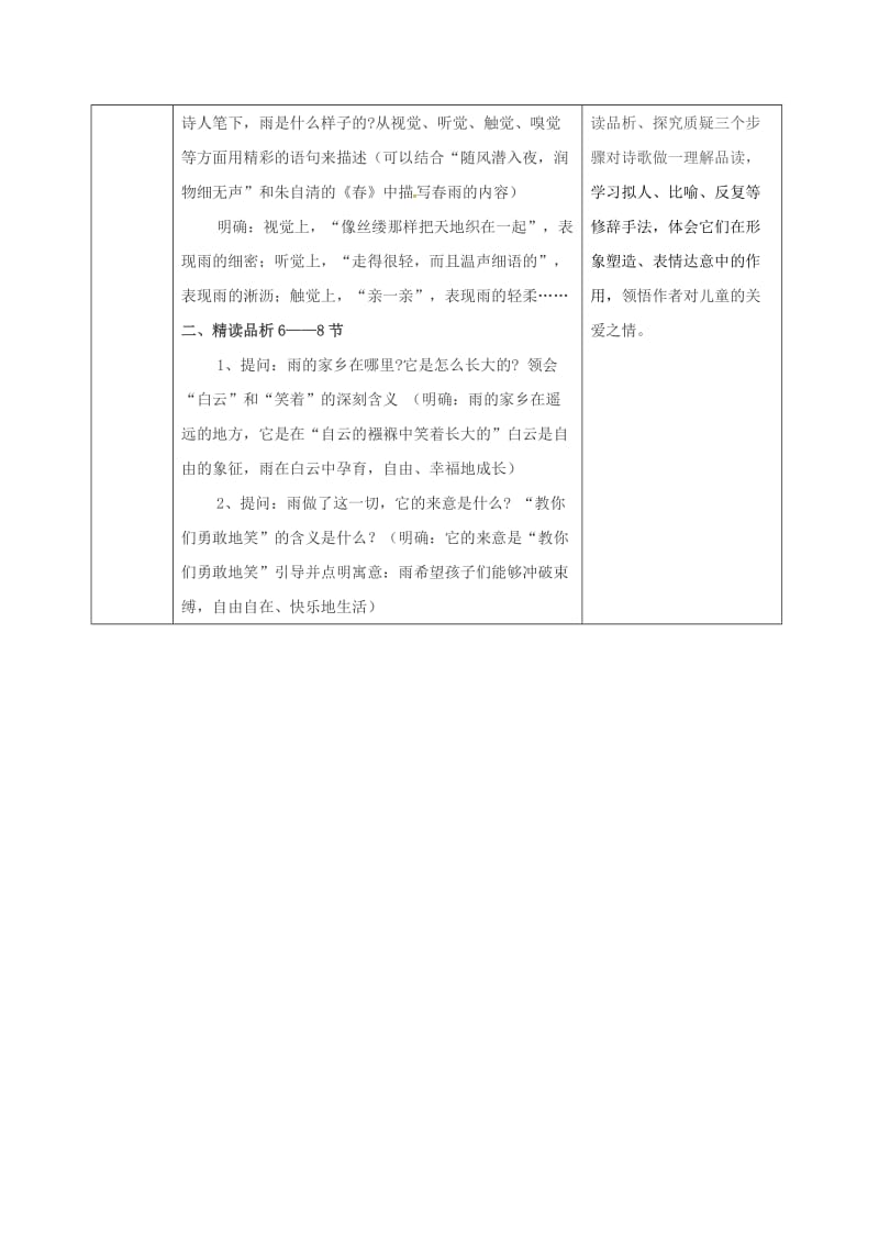 九年级语文上册 2《雨说导学案》导学案2 新人教版_第2页