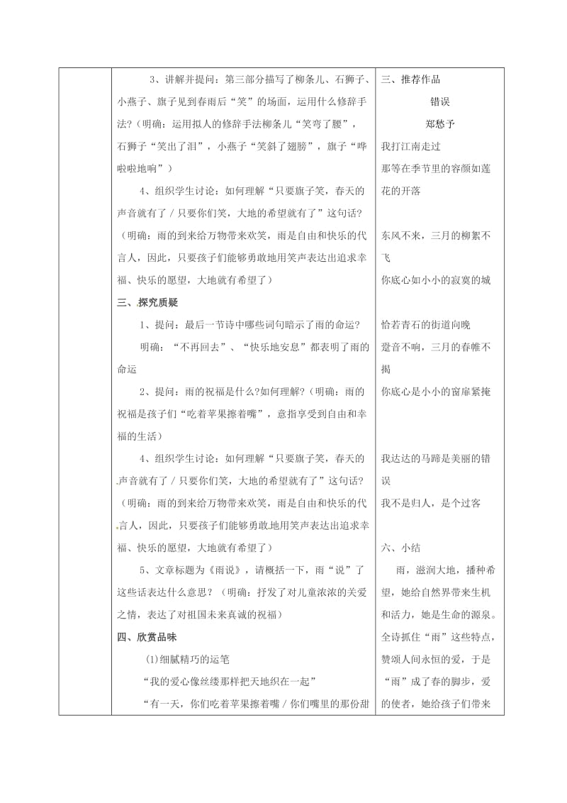 九年级语文上册 2《雨说导学案》导学案2 新人教版_第3页