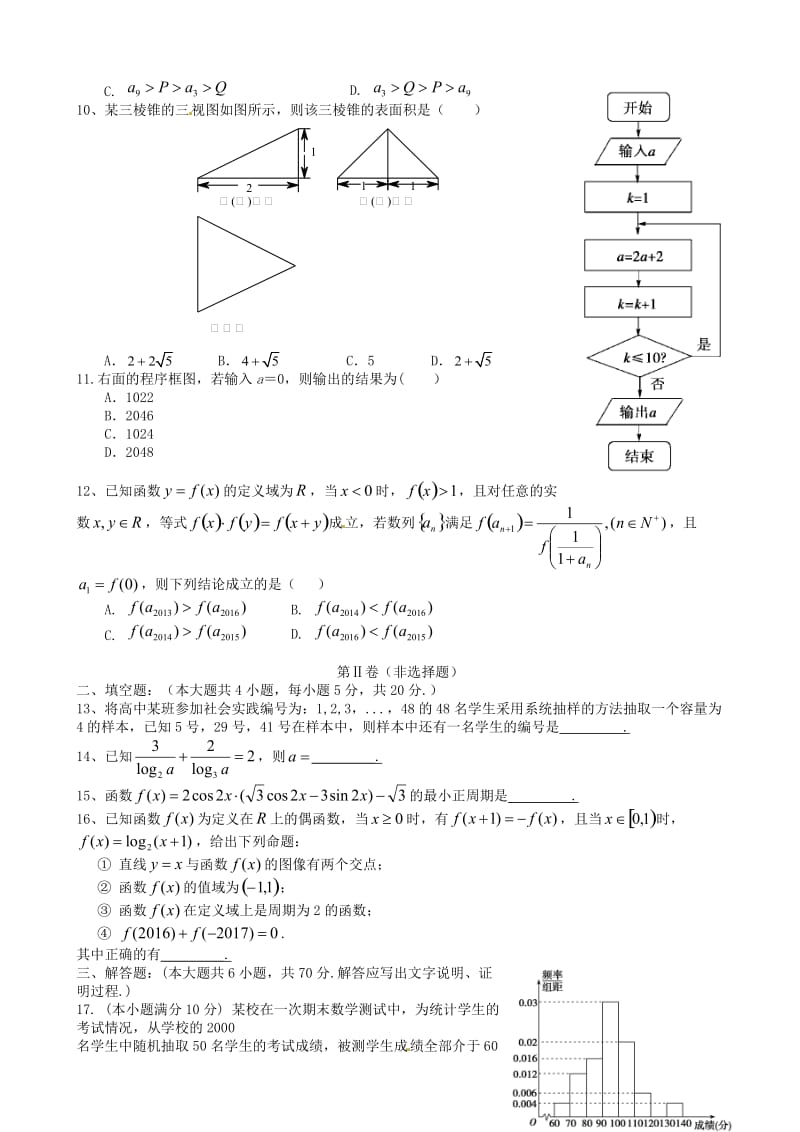 高二数学上学期第一次月考试题 理7 (2)_第2页