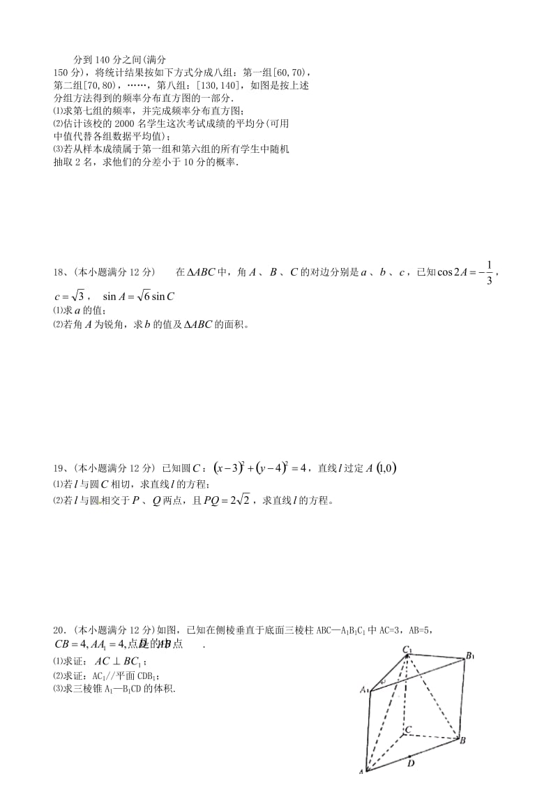 高二数学上学期第一次月考试题 理7 (2)_第3页