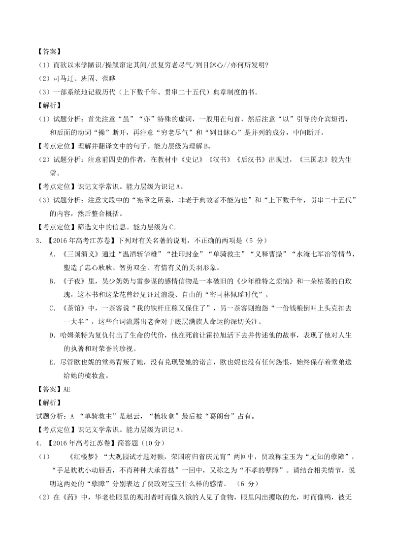 高考语文（精讲+精练+精析）专题11 文化与文学常识试题（含解析）_第3页