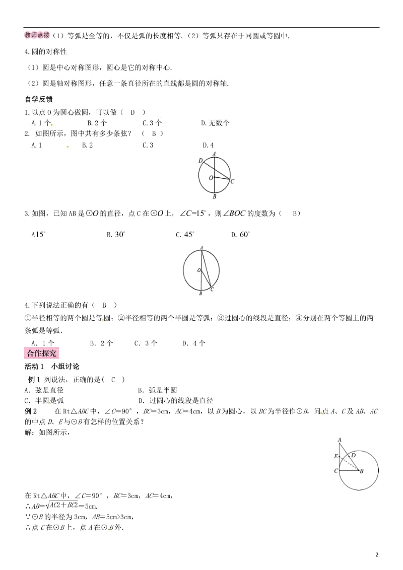 九年级数学下册 2_1 圆的对称性学案 （新版）湘教版_第2页