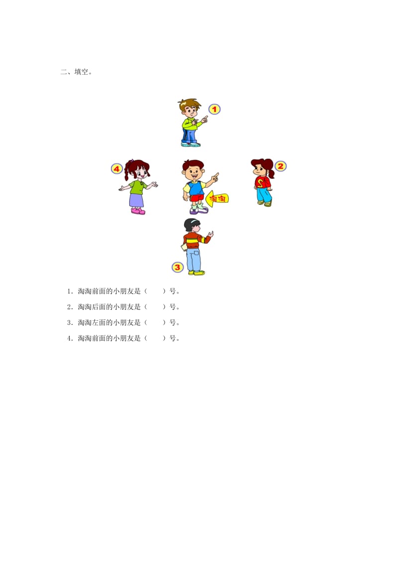 一年级数学上册 4 认位置综合训练 苏教版_第3页