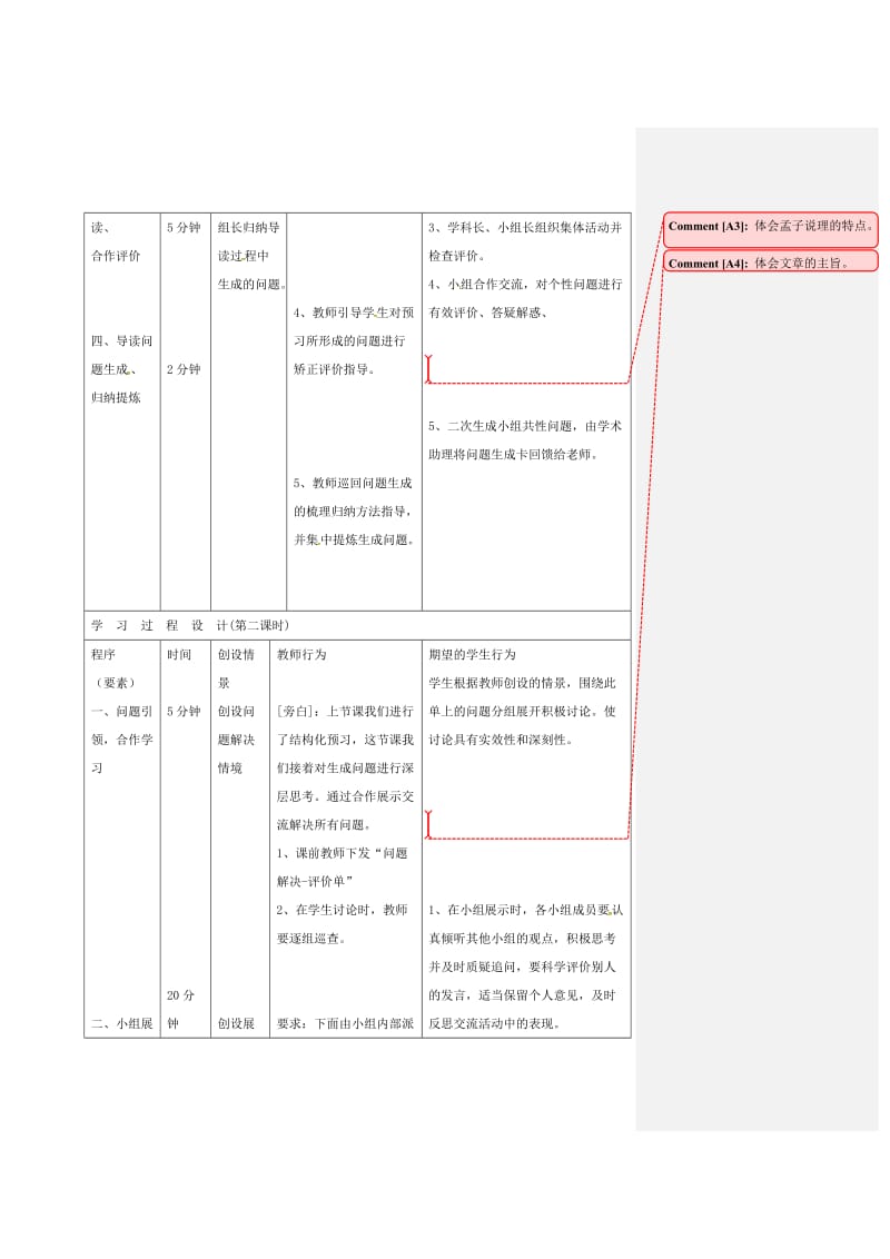 九年级语文下册 19《鱼我所欲也》教案 新人教版_第3页