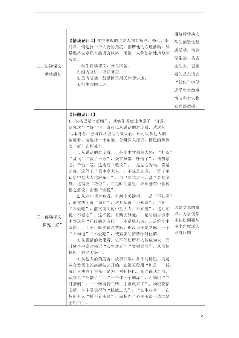 2016年秋季版2017八年级语文下册第4单元第20课俗世奇人好嘴杨巴教案新人教版_第2页