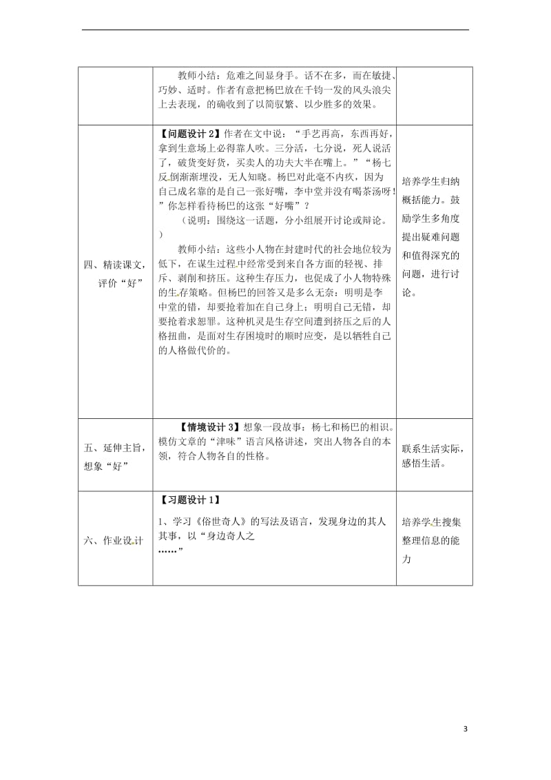 2016年秋季版2017八年级语文下册第4单元第20课俗世奇人好嘴杨巴教案新人教版_第3页