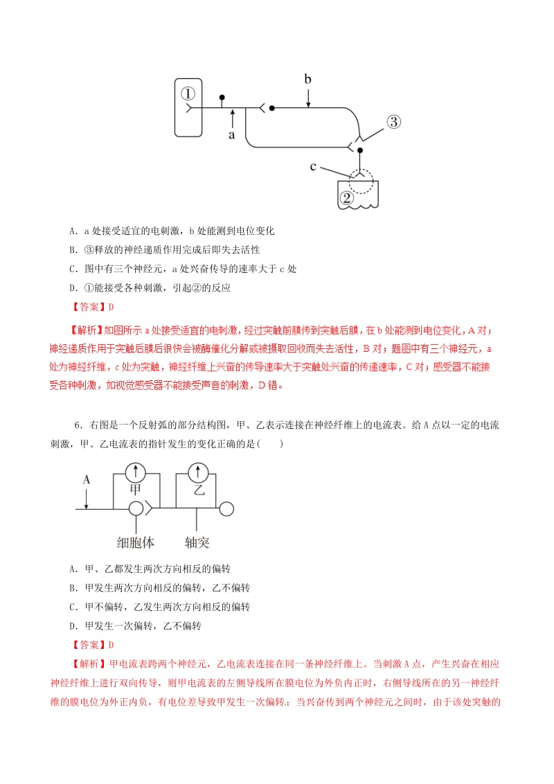 高考生物一轮复习 专题8_2 通过神经系统的调节押题专练（含解析）_第3页