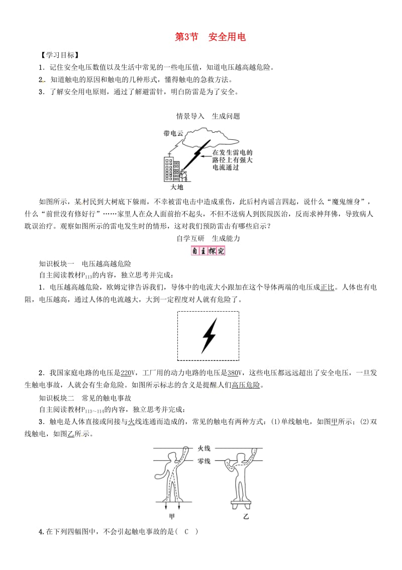 九年级物理全册 第十九章 生活用电 第3节 安全用电导学案 （新版）新人教版_第1页