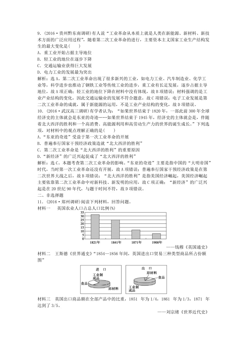 高考历史一轮复习 专题12 工业革命时代资本主义的进一步发展 第24讲 两次工业革命与世界市场的形成课后达标检测1_第3页