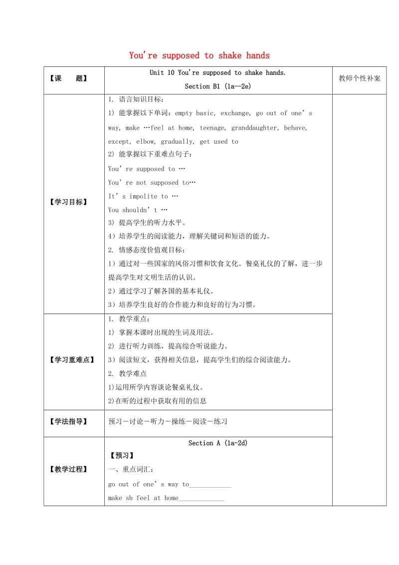 九年级英语全册 Unit 10 You’re supposed to shake hands Section B（1a-2e）教学案（新版）人教新目标版_第1页