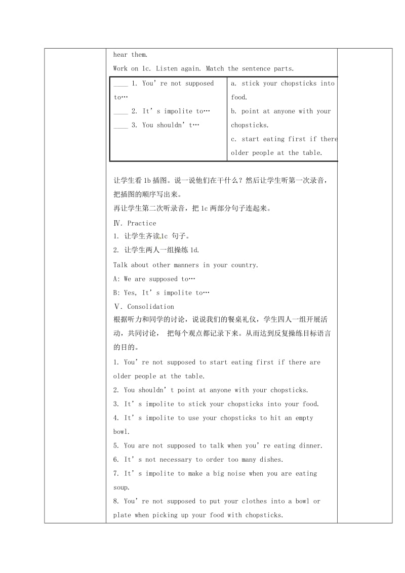 九年级英语全册 Unit 10 You’re supposed to shake hands Section B（1a-2e）教学案（新版）人教新目标版_第3页