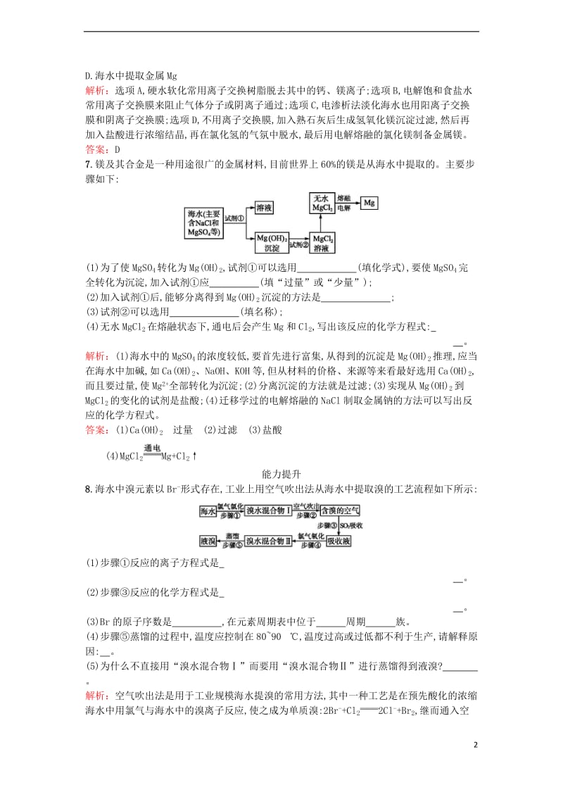 2017春高中化学2.2.2海水中提取溴镁和重水课时训练新人教版选修_第2页