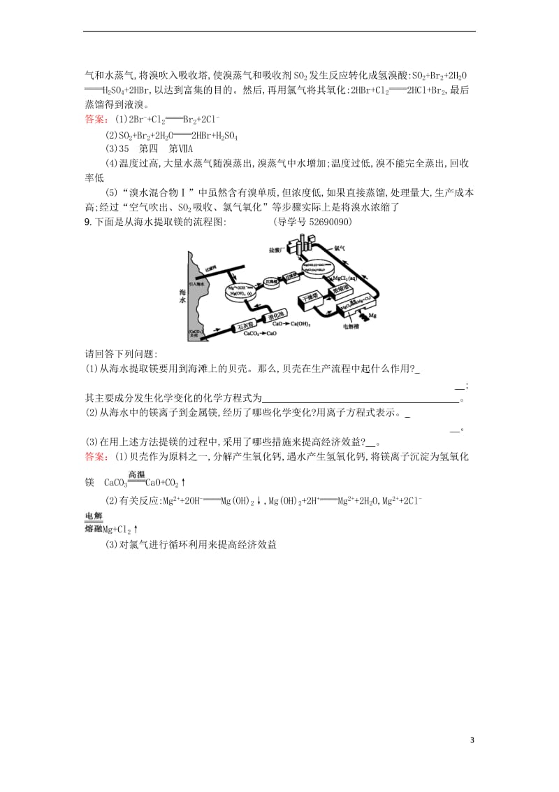 2017春高中化学2.2.2海水中提取溴镁和重水课时训练新人教版选修_第3页