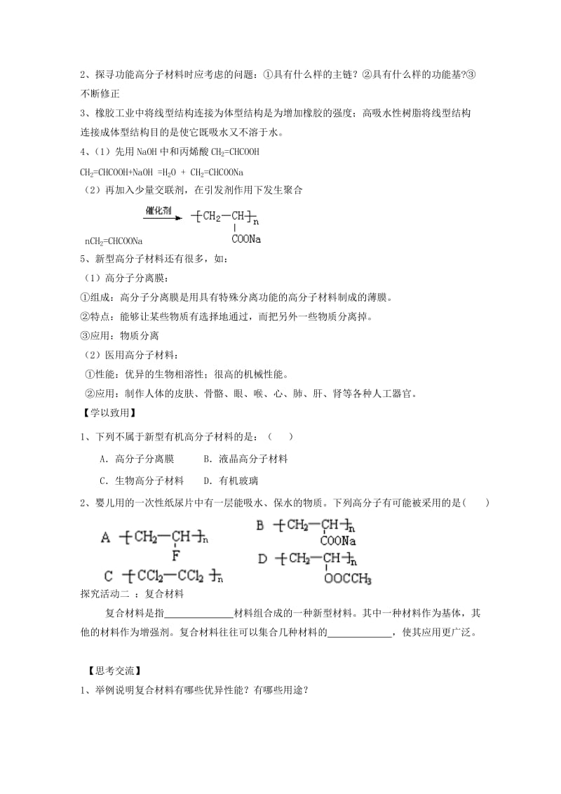 高中化学 专题5_3 功能高分子材料导学案 新人教版选修5_第3页