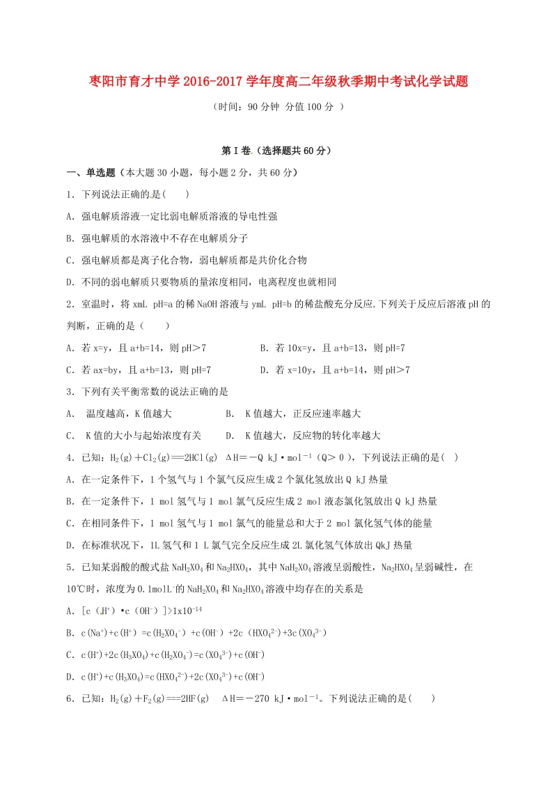 高二化学上学期期中试题35 (2)_第1页