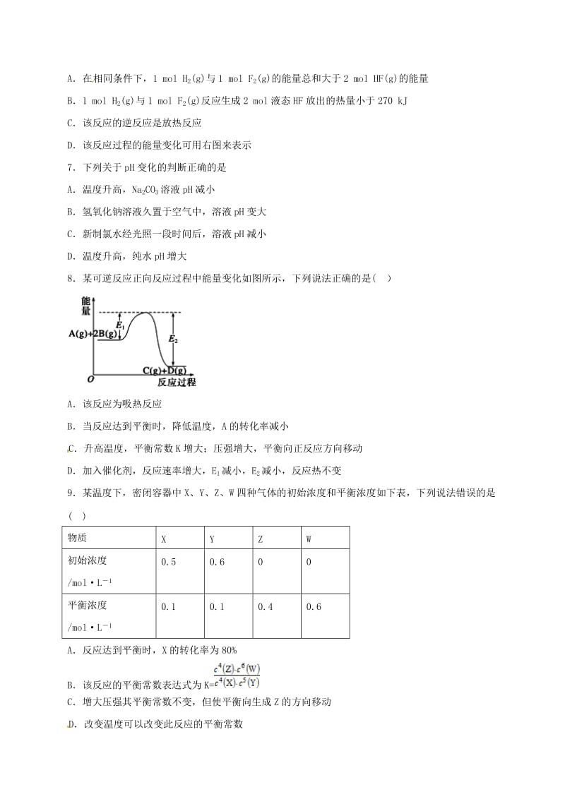 高二化学上学期期中试题35 (2)_第2页