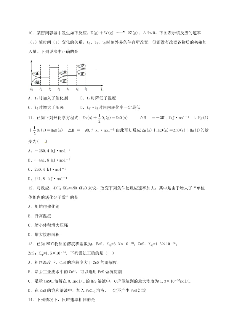 高二化学上学期期中试题35 (2)_第3页