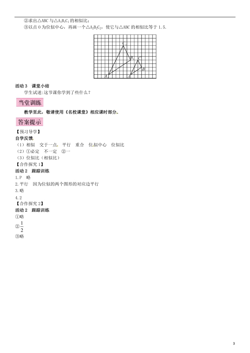 九年级数学上册 3.6 位似 第1课时 位似图形的概念及画法导学案 （新版）湘教版_第3页