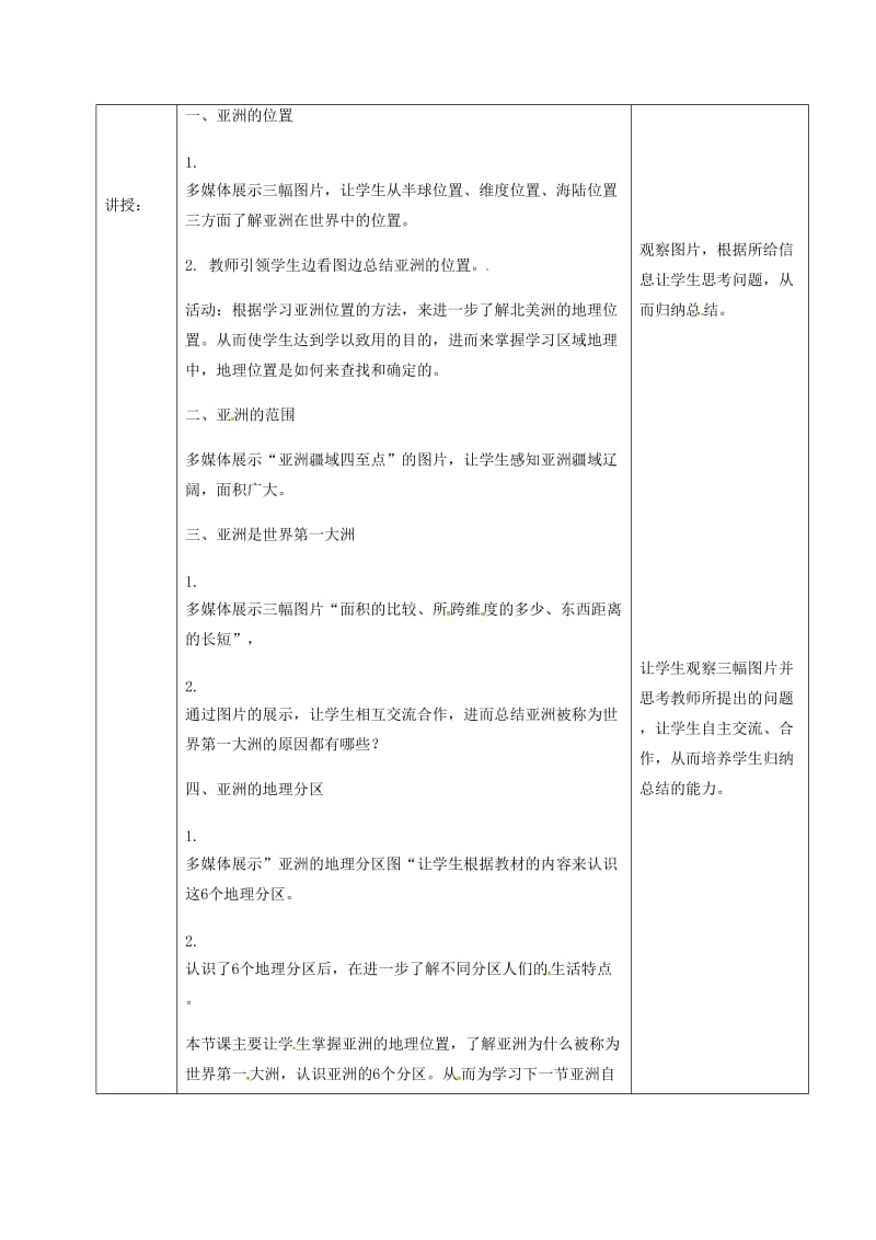 七年级地理下册 6_1 位置和范围教案 （新版）新人教版_第2页